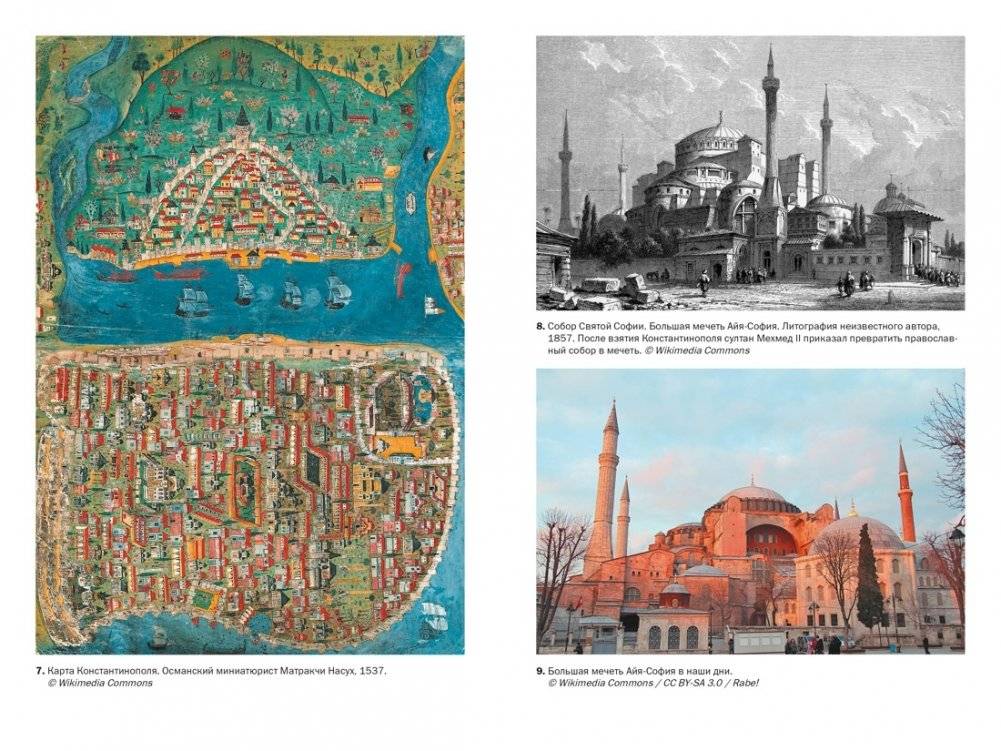 Великолепная Порта: Шесть веков Османской империи фото книги 5