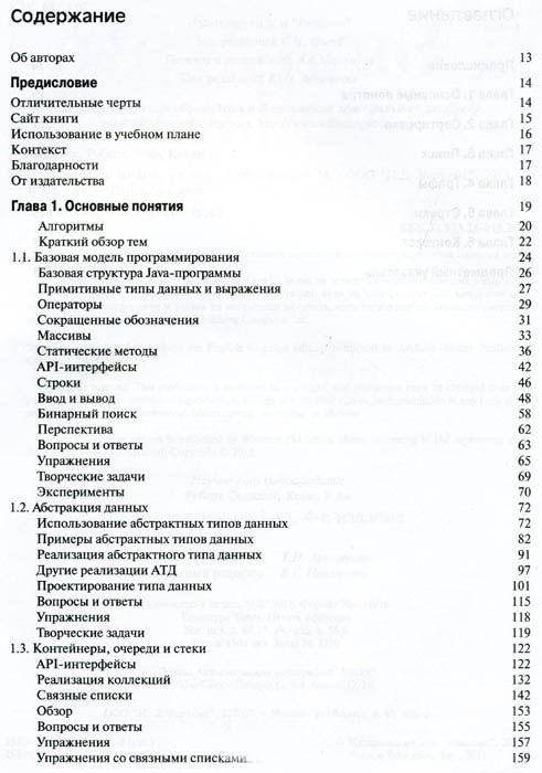 Алгоритмы на Java фото книги 2