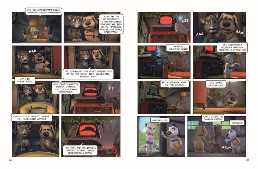 Говорящий Том и Друзья. Комикс. Крутейшие технологии фото книги 4