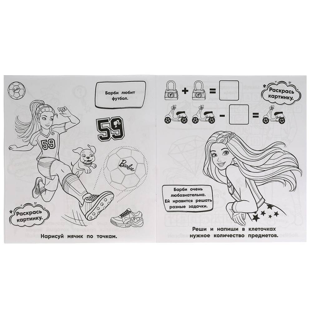 Яркая мода. Разгадай и раскрась. Барби фото книги 3