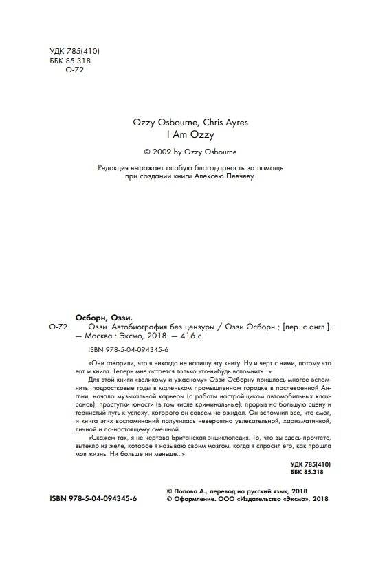 OZZY. Автобиография без цензуры фото книги 9