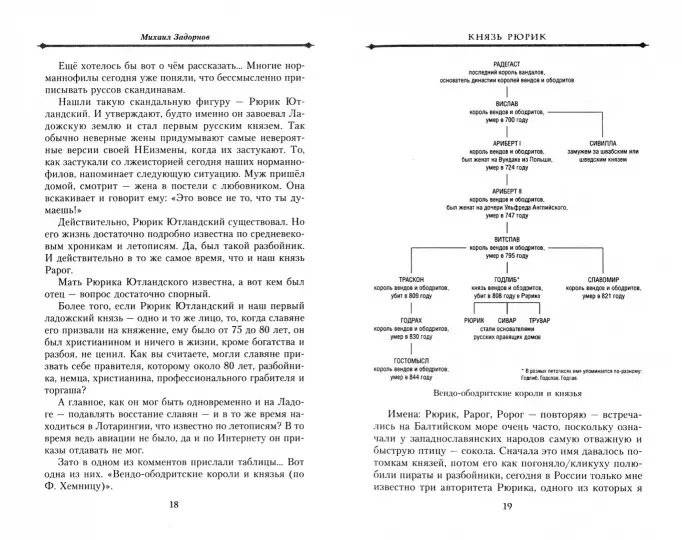 Князь Рюрик и Вещий Олег. Потерянная быль. Откуда пошла земля Русская фото книги 2