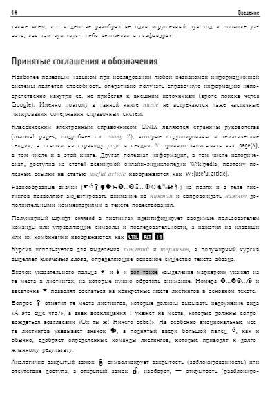 Внутреннее устройство Linux. 3-е издание фото книги 12