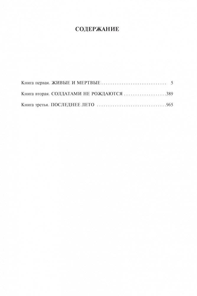 Живые и мертвые фото книги 2