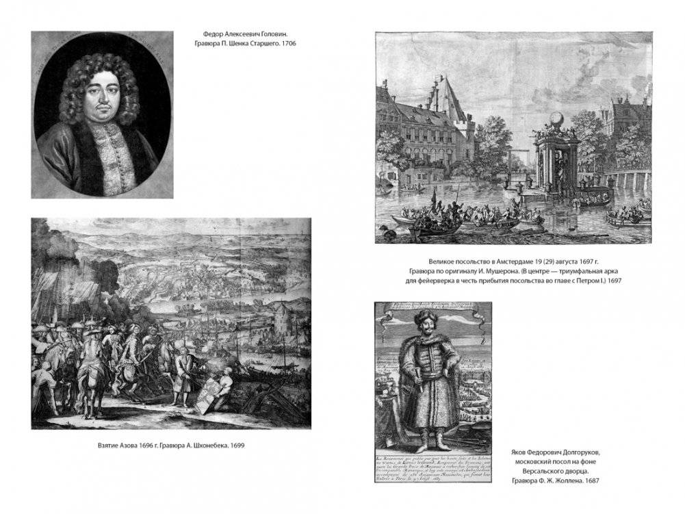 Царь и Бог: Петр Великий и его утопия фото книги 3