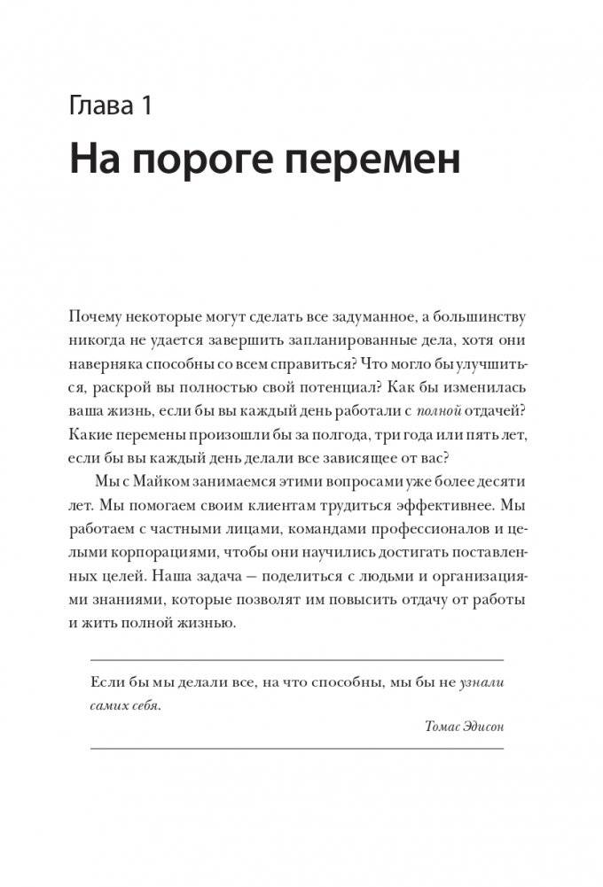12 недель в году. Как за 12 недель сделать больше, чем другие успевают за 12 месяцев фото книги 5