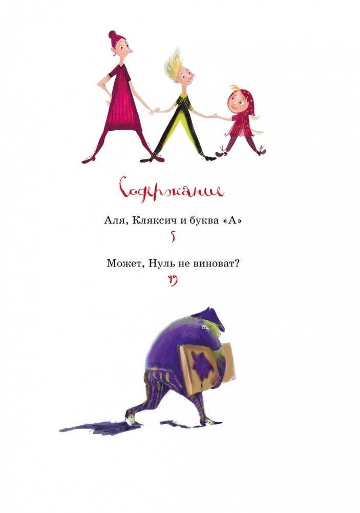 Аля, Кляксич и буква "А". Повести-сказки фото книги 2