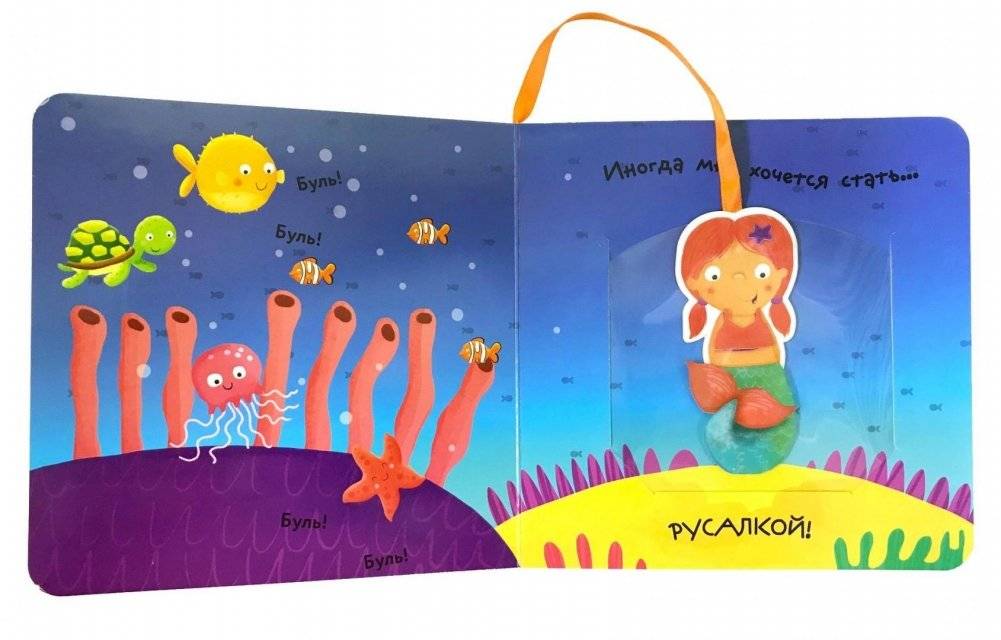 Книжка с кармашком. Одень меня. Кем сегодня будет Маша? фото книги 3