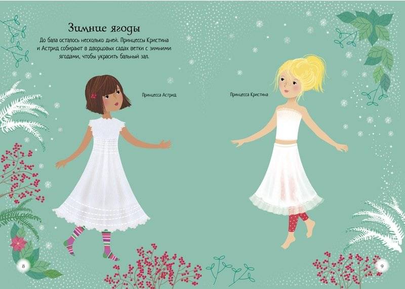 Зимний бал фото книги 5