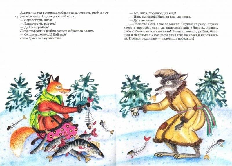 Лисичка-сестричка и волк фото книги 2