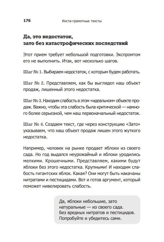 Инста-грамотные тексты. Пиши с душой – продавай с умом фото книги 11