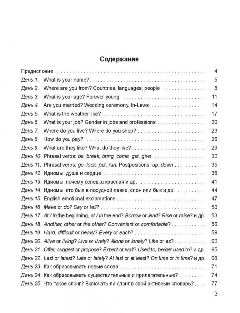 25 Days to a Better English. Vocabulary фото книги 11