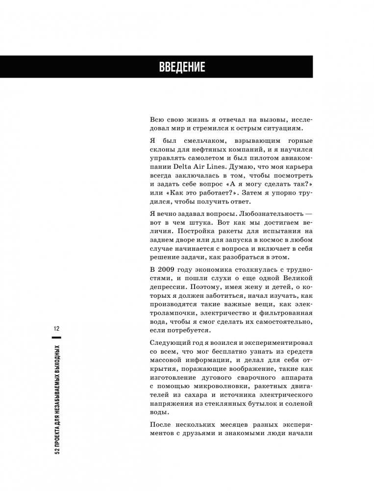 Идеи для мастера. 52 проекта для незабываемых выходных фото книги 3