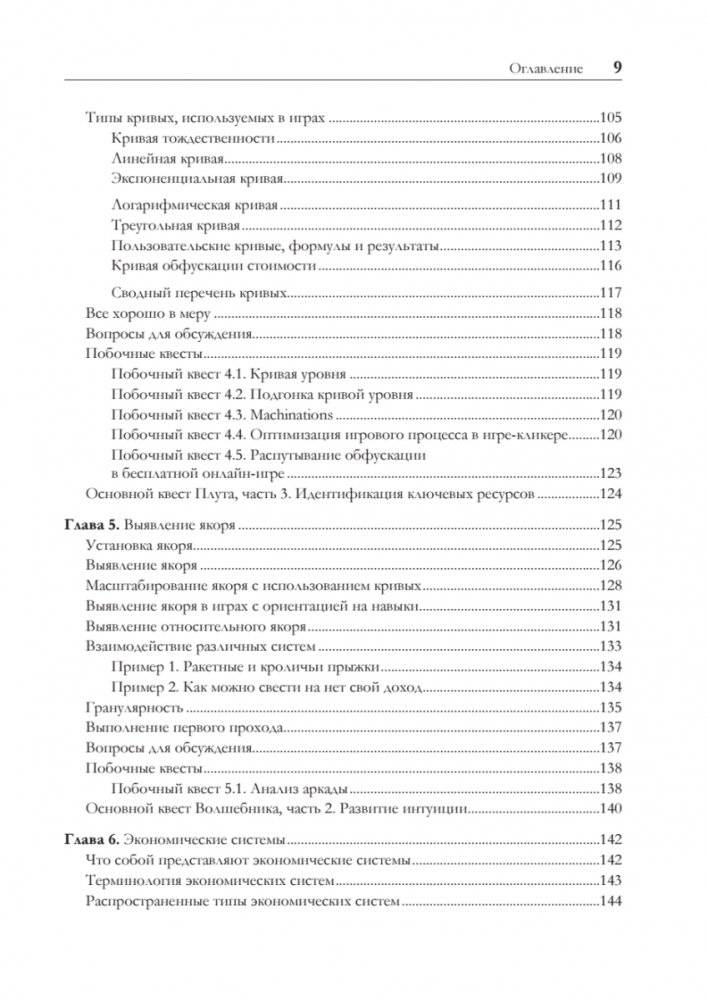 Игровой баланс. Точная наука геймдизайна фото книги 4