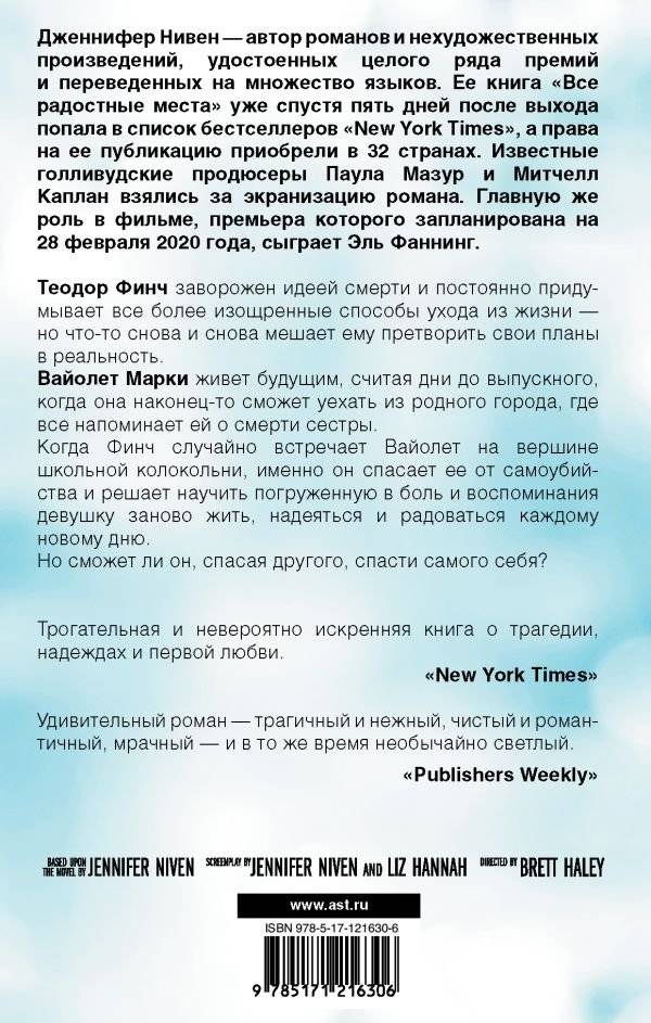 Все радостные места фото книги 2