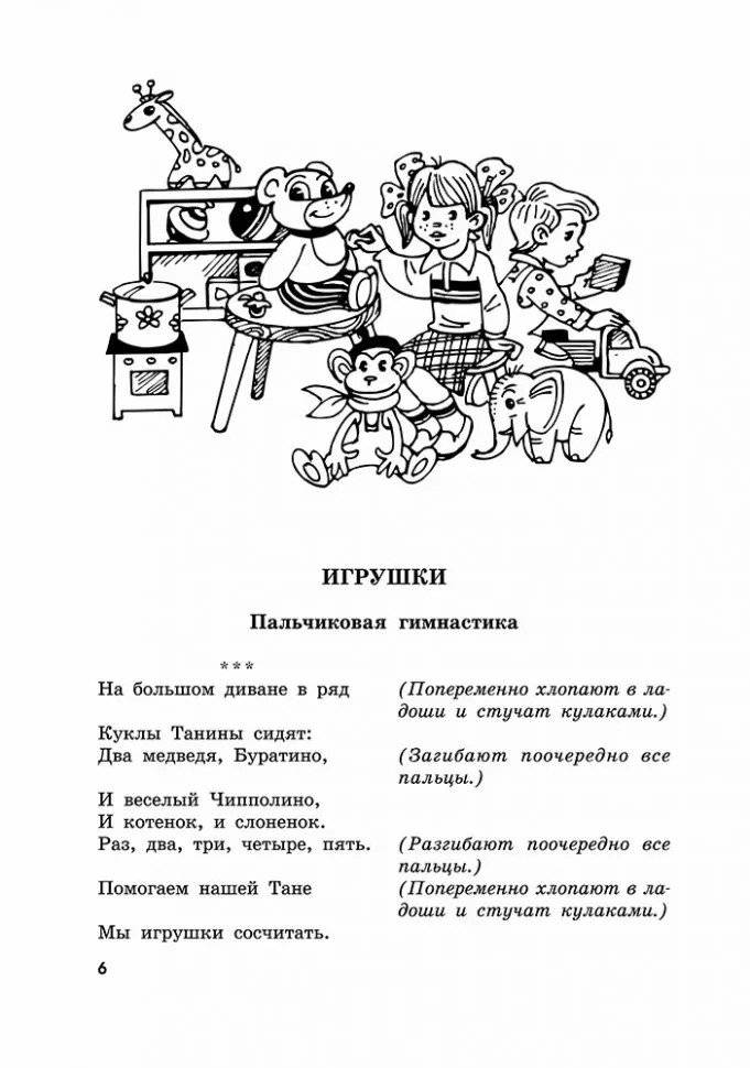 Пальчиковые игры и логоритмические упражнения для развития речи детей 4-5 лет фото книги 5