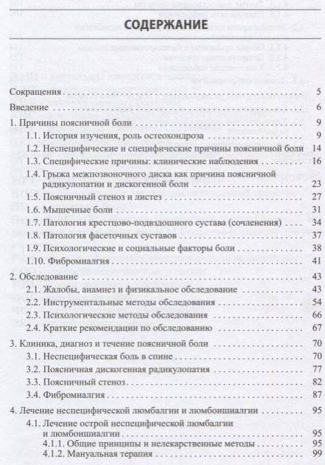 Боли в поясничной области фото книги 2