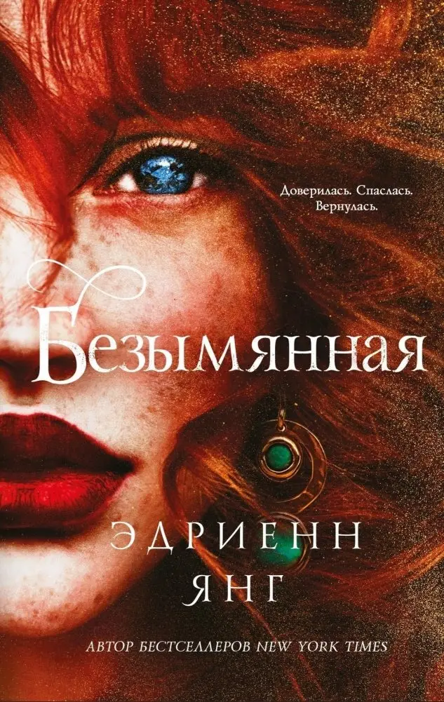 Безымянная (#2) фото книги