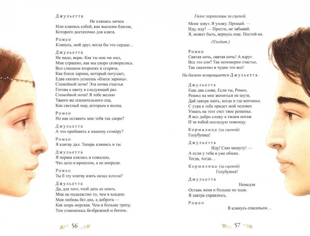 Ромео и Джульетта фото книги 4