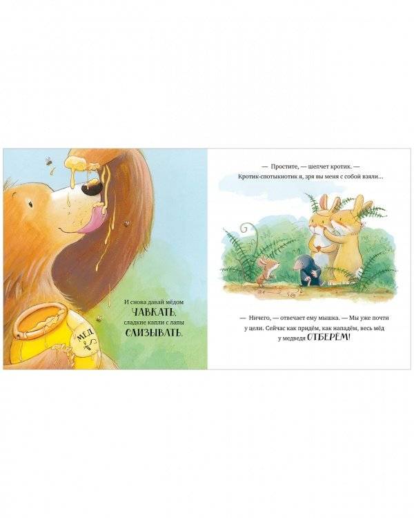 Книжки-картинки. Лапы прочь от мёда! фото книги 5