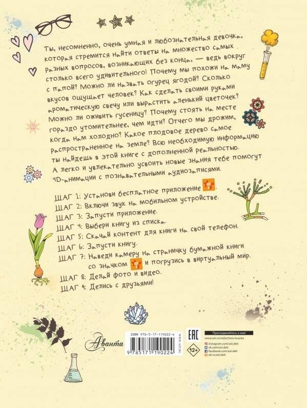 Большая 4D-книга для девочек с дополненной реальностью фото книги 2
