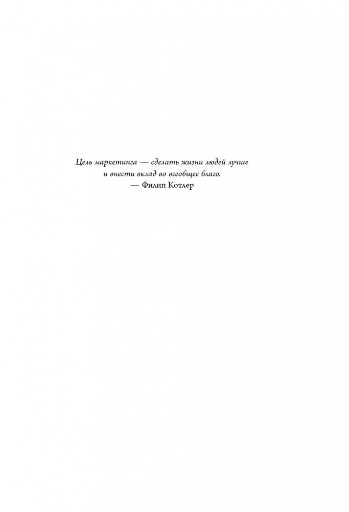 Маркетинг 5.0. Технологии следующего поколения фото книги 9