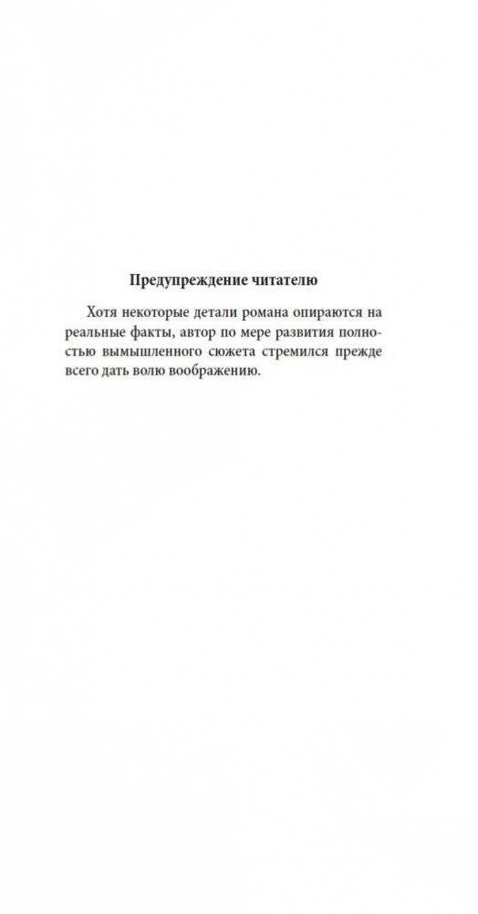 Номер Два. Роман о человеке, который не стал Гарри Поттером фото книги 5