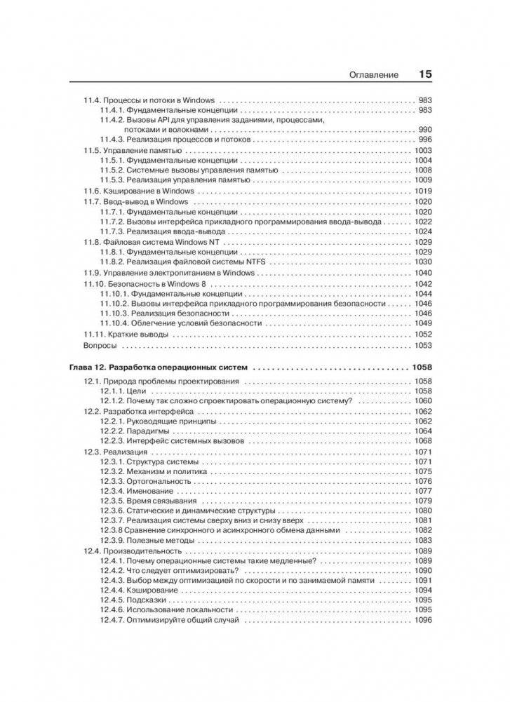Современные операционные системы фото книги 11