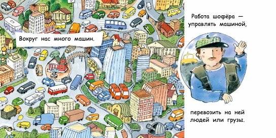 Шофер фото книги 2