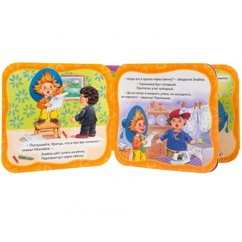 Незнайка сочиняет стихи фото книги 4