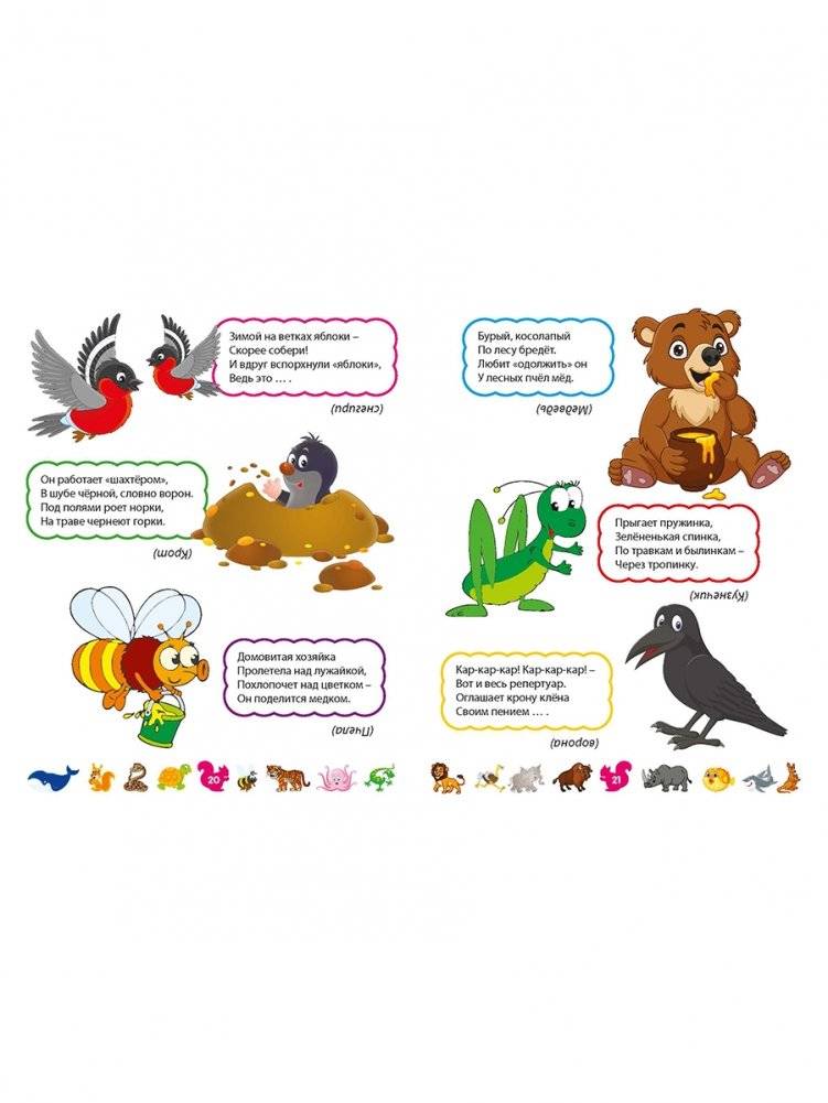 Загадки о животных для мальчиков и девочек фото книги 4