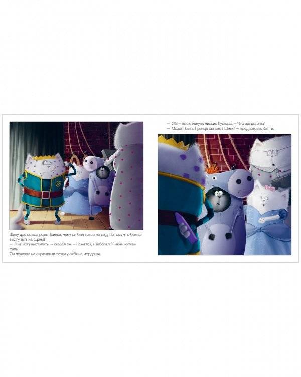 Котенок Шмяк. Школьный спектакль фото книги 3