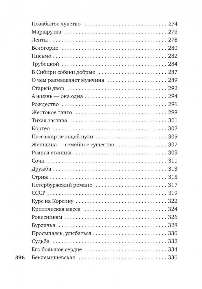 Лето — это маленькая жизнь фото книги 7