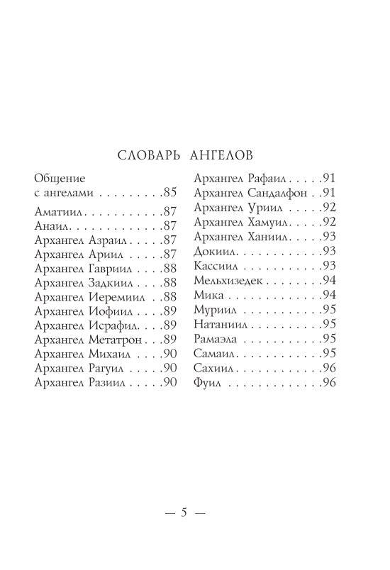 Спросите у ангелов. 42 карты + инструкция фото книги 3