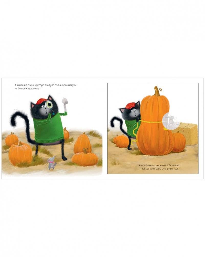 Книжки-картинки с наклейками. Котенок Шмяк и большая тыква фото книги 5