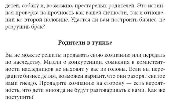 Семейный бизнес: от конфликтов к успеху фото книги 6