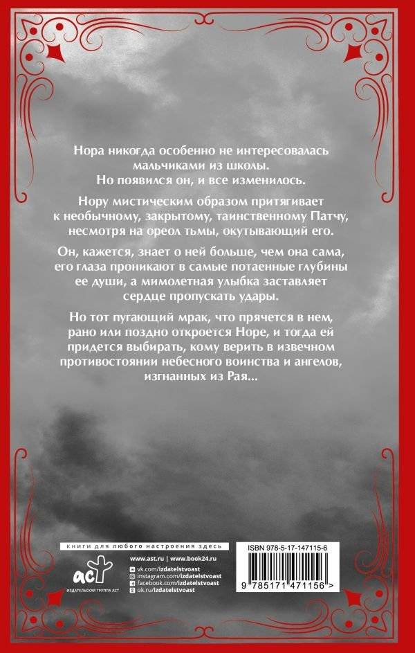 О чем молчат ангелы фото книги 2