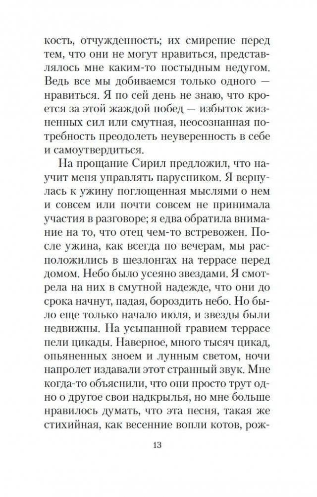 Здравствуй, грусть! фото книги 2