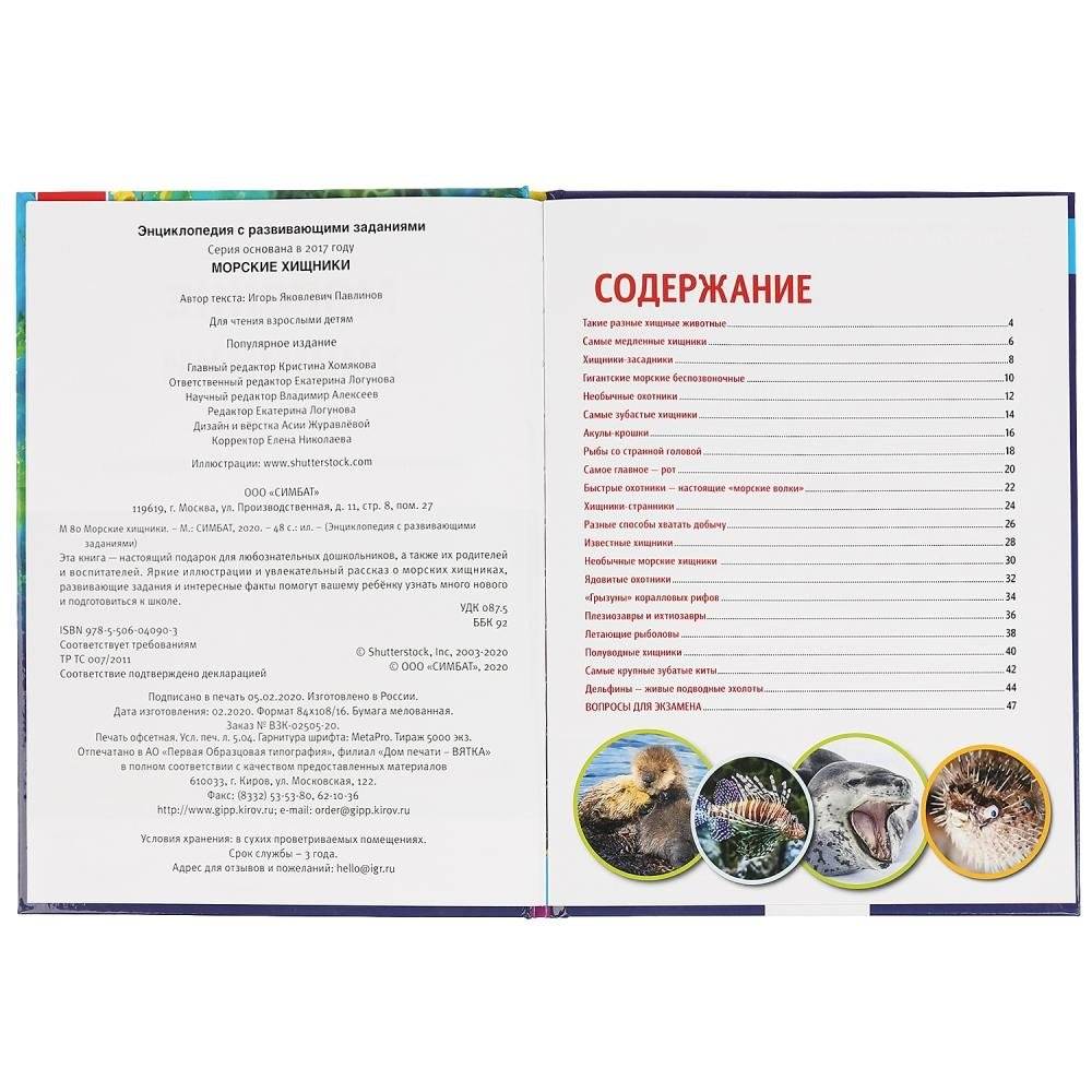 Энциклопедия. Морские хищники фото книги 2
