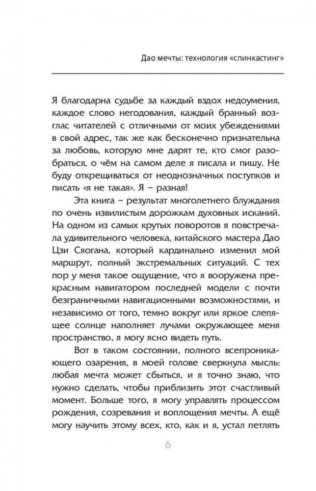 Дао мечты: технология спинкастинг фото книги 6