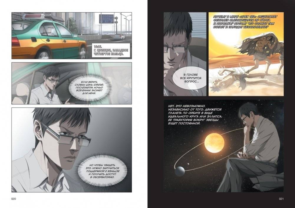 Задача трех тел. Книга 3 фото книги 3