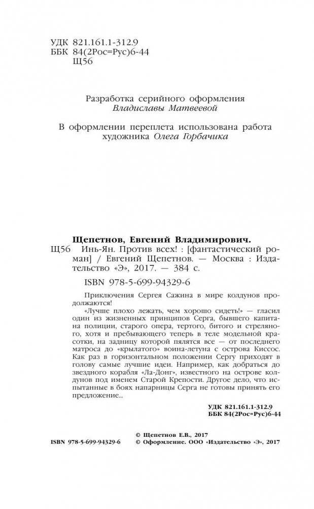 Инь-Ян. Против всех! фото книги 4