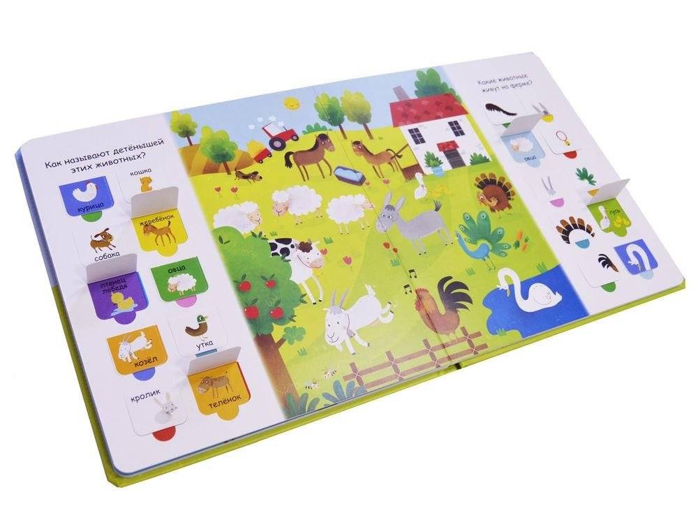 Открой тайны для самых маленьких. Ферма фото книги 2