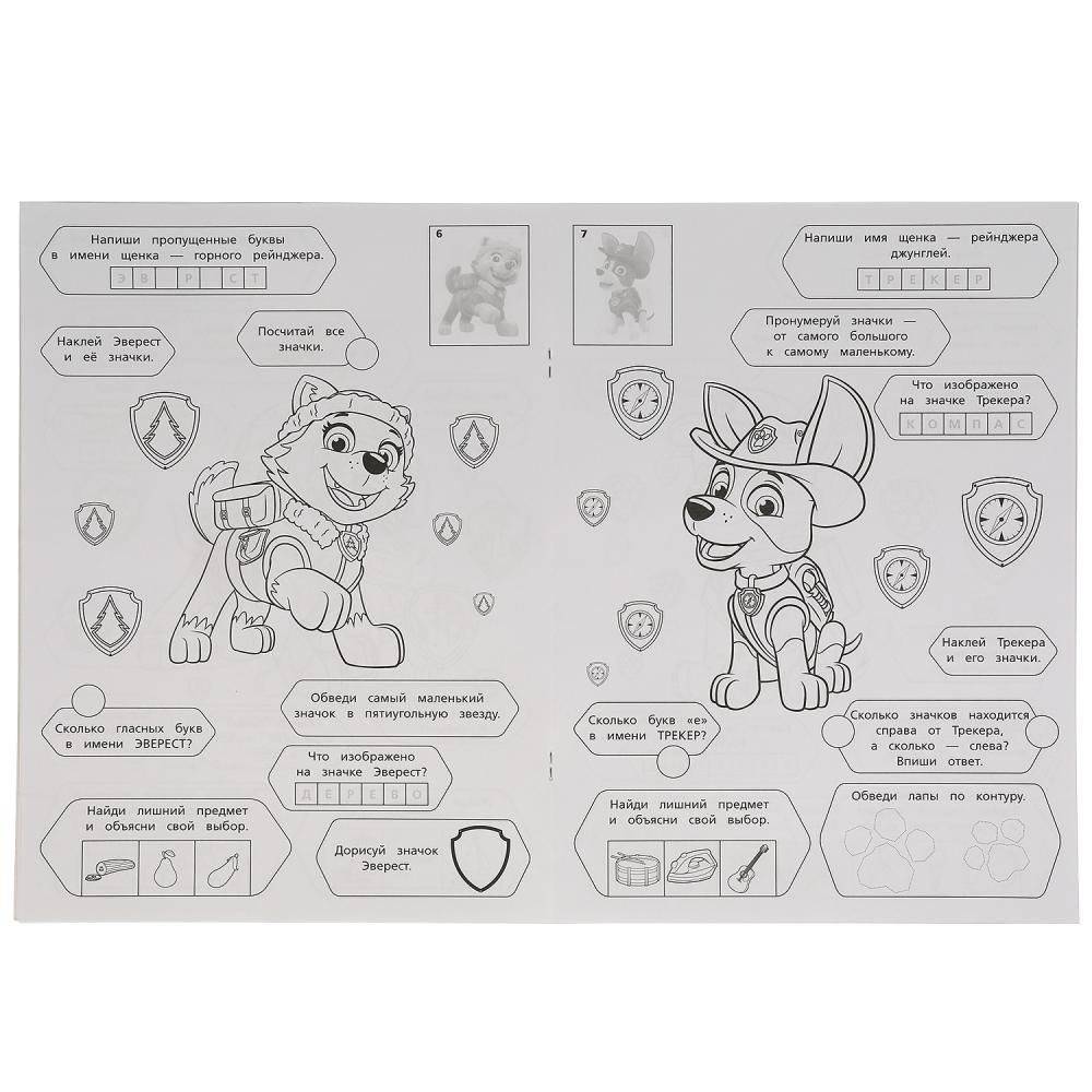 Храбрые спасатели. Альбом для творчества с наклейками. Щенячий патруль фото книги 2