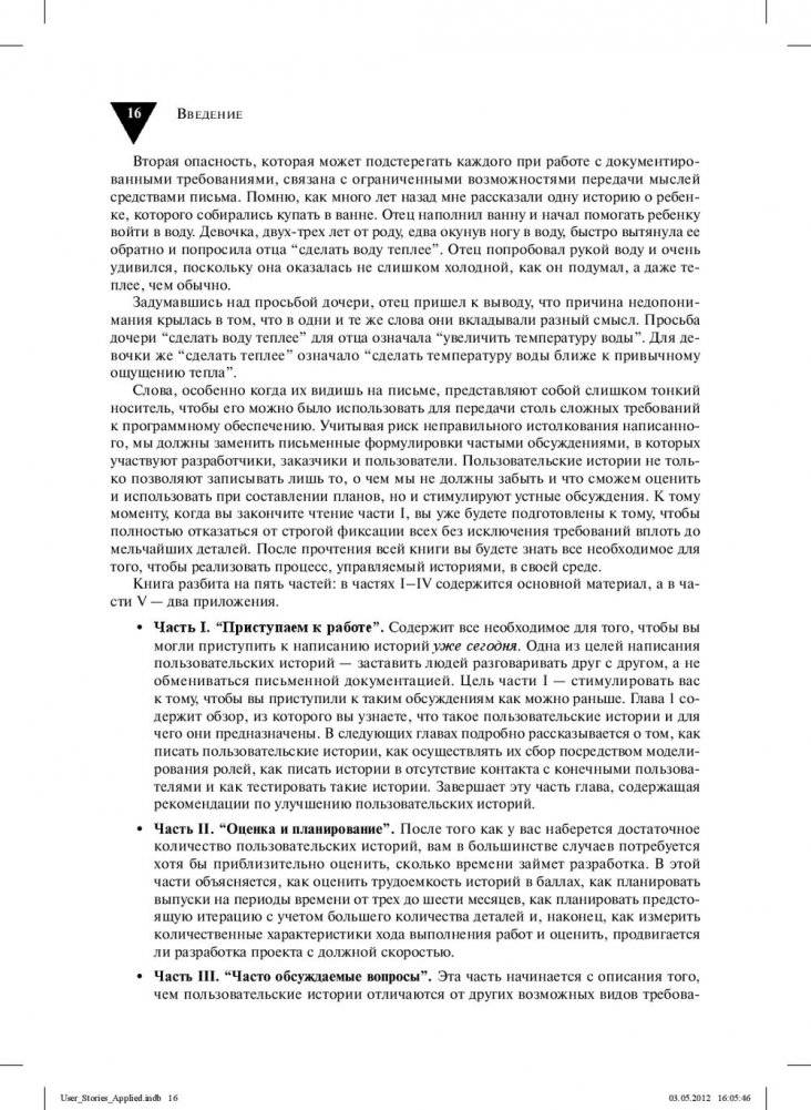 Пользовательские истории: гибкая разработка программного обеспечения фото книги 11