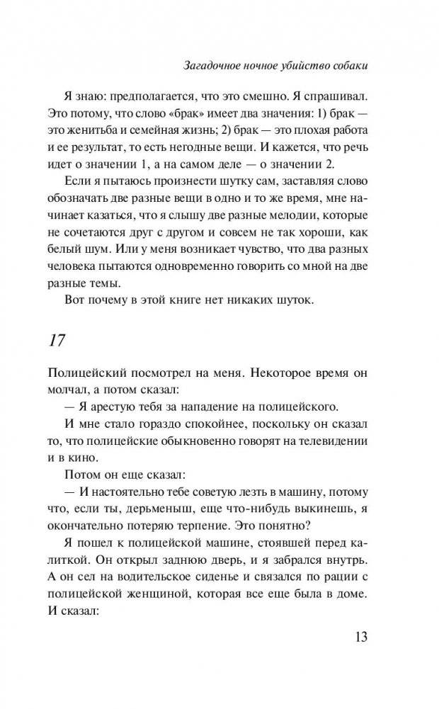 Загадочное ночное убийство собаки фото книги 4