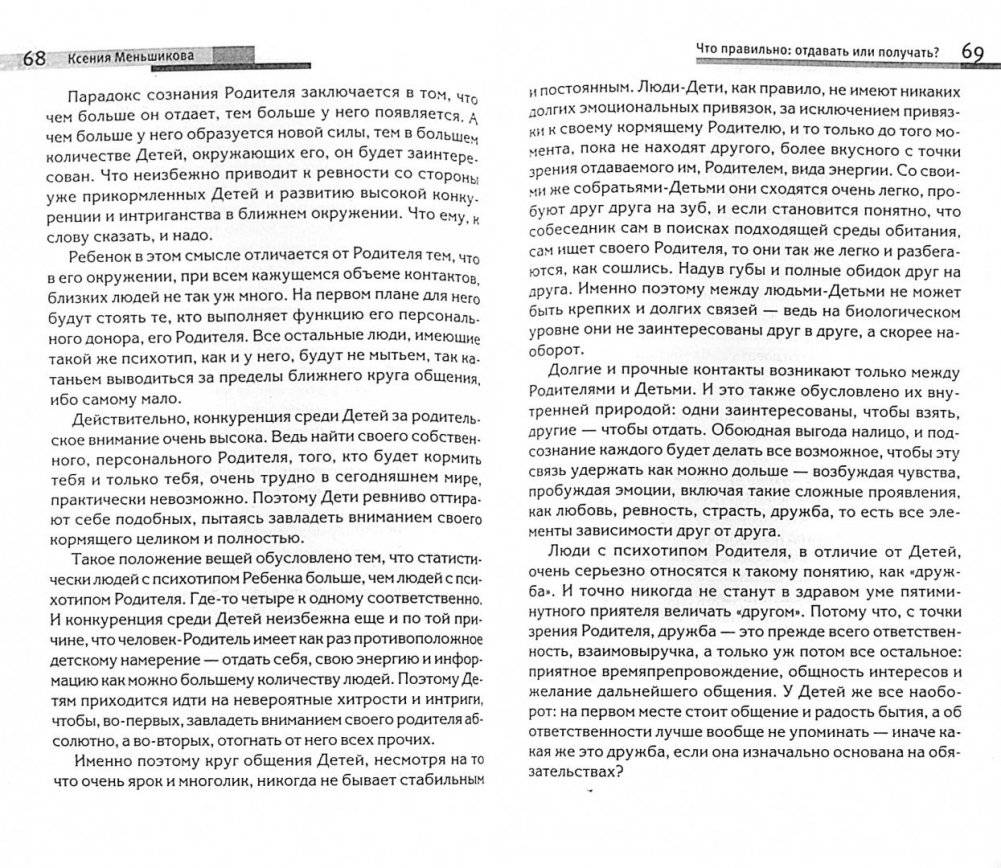 Ключ к познанию себя, или в чем твоя уникальность. Психотип и энергетика человека фото книги 3