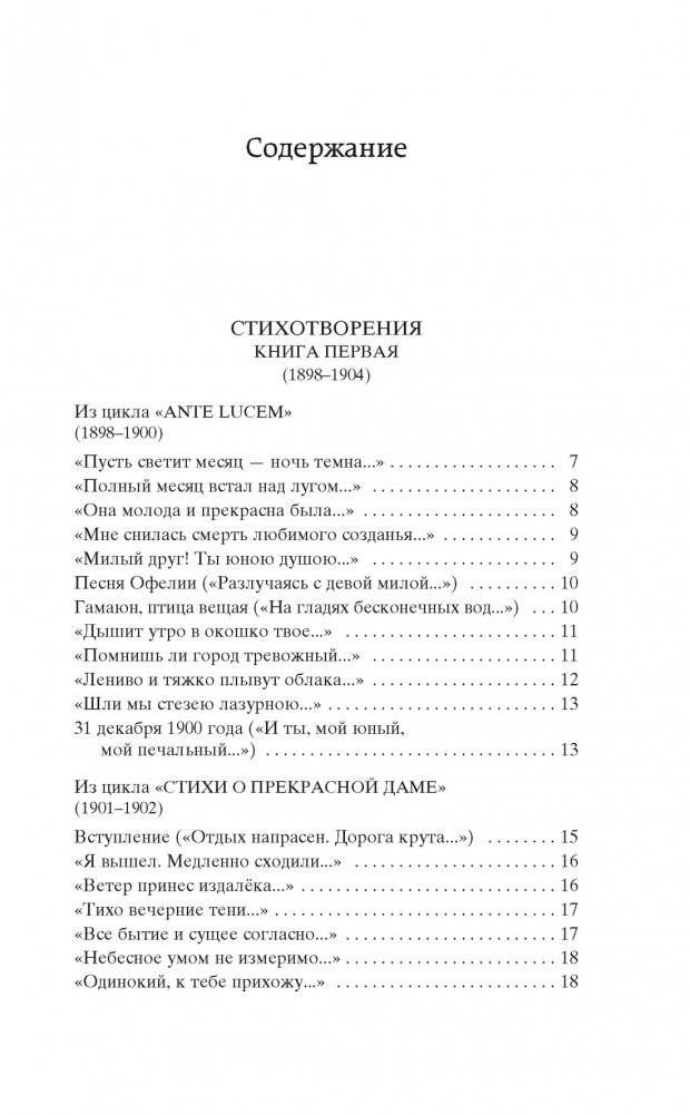 Незнакомка фото книги 2