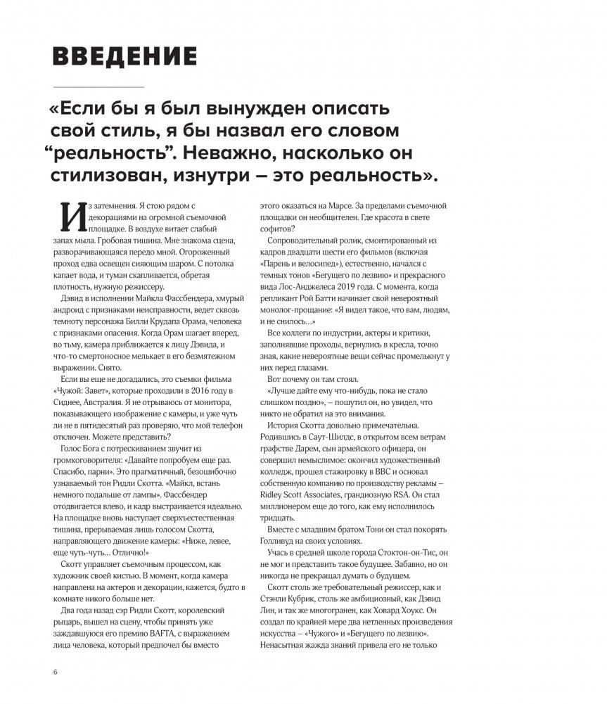 Ридли Скотт. Гений визуальных миров. От «Чужого» до «Марсианина» фото книги 4