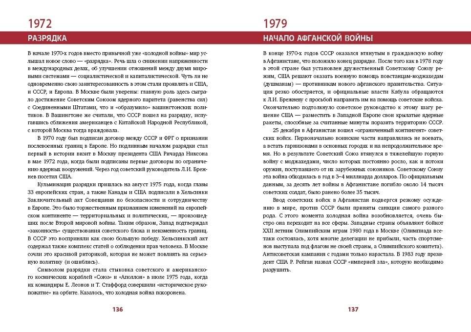 История России. 110 главных дат фото книги 5